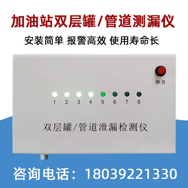 油罐測漏儀滲漏儀加油站雙層警器儀 油罐測漏儀滲漏儀加油站雙層警器儀